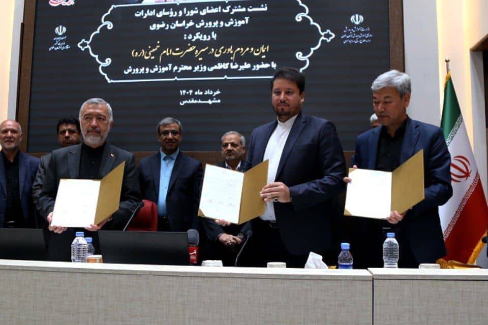 امضای تفاهم‌نامه همکاری وزارت آموزش و پرورش باسازمان همیاری شهرداری های خراسان رضوی ؛